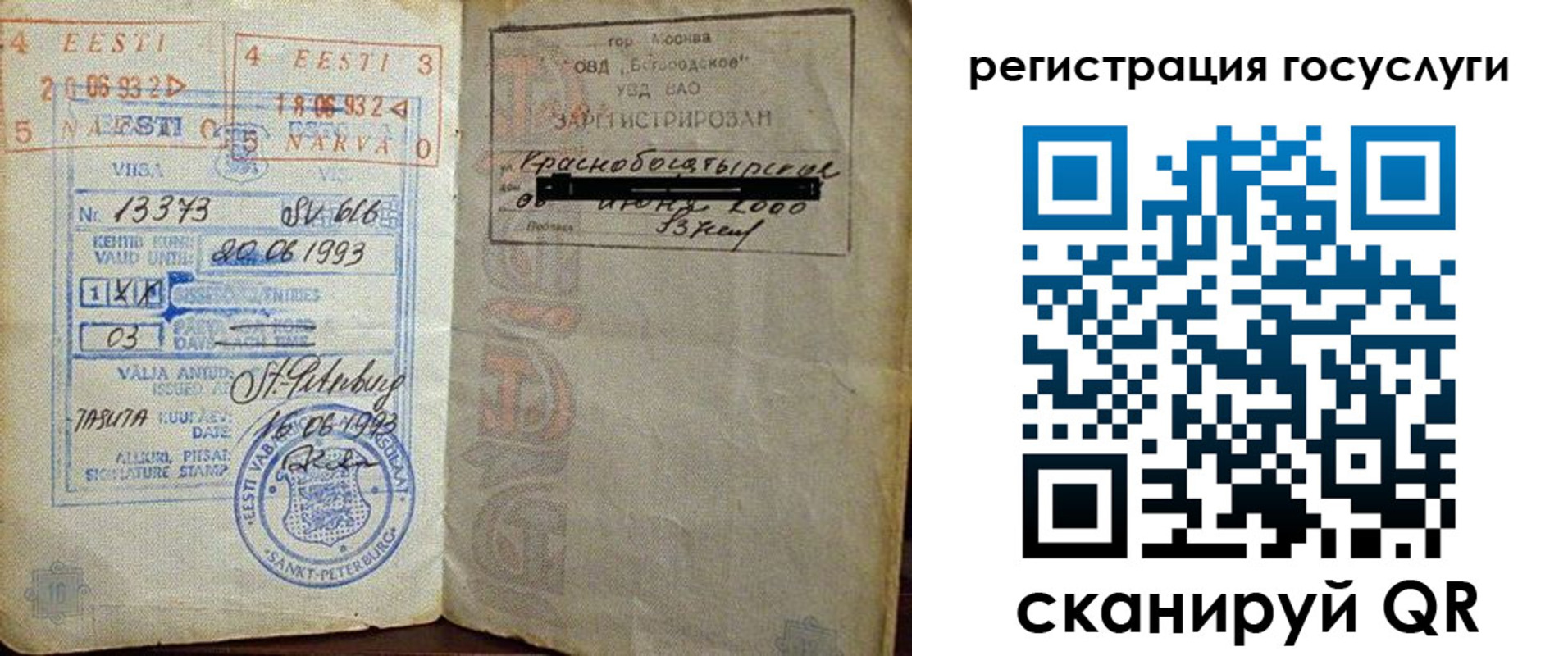 временная регистрация для школы в Пензенской области