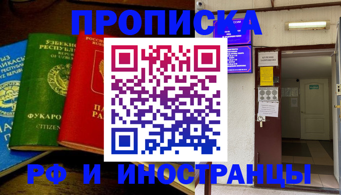 временная регистрация купить в Пензенской области