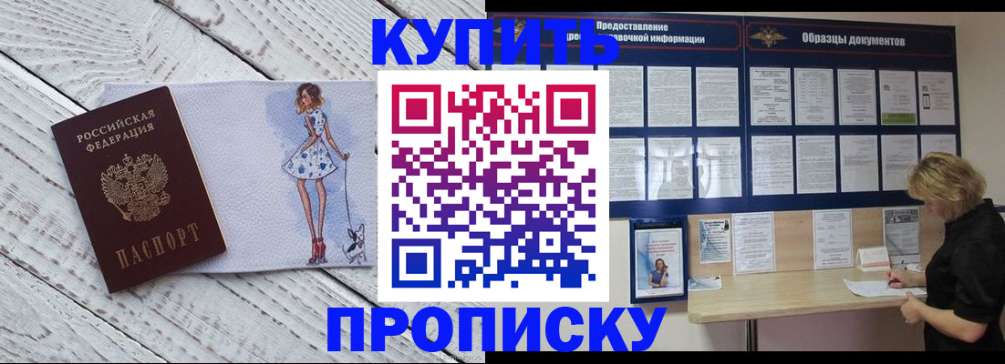 прописка от собственника в Пензенской области