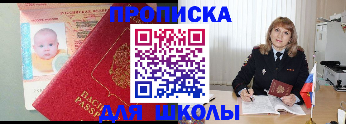 прописка в Пензенской области